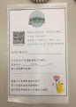 收訖確認單及QR Code