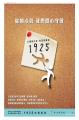 1925安心專線-電子海報
