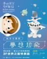航空主題展