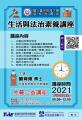 生活與法治素養講座