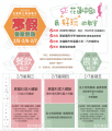 萬榮國中試探中心寒假營隊簡章