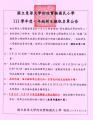 公告新生錄取名單說明(附件一)校長簽核111.04.11(增防疫)-已蓋關防