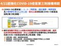 0422起強化COVID-19疫苗第3劑接種規範