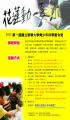 東華科學營海報