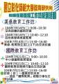 「國際教育工作坊」與「美感教育工作坊」研習海報