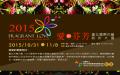 2015愛與芬芳臺北國際花藝設計大展」EDM