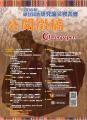 原住民族論文發表會徵稿海報