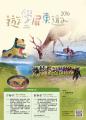 105年度暑假遊學屏東趣活動資料2