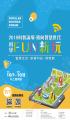 邁向智慧世代 科學FUN新玩