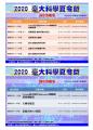 「2020年臺大科學夏令營」營隊活動附件.JPG
