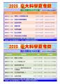 「2020年臺大科學夏令營」營隊活動附件2.JPG