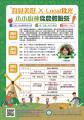 4.【育見美好 × Local食光】小小廚神食農體驗營海報