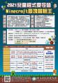 6.【2021兒童程式夏令營- Minecraft麥塊冒險王】海報