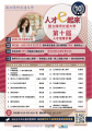 中學人才培育計畫-第十期 海報