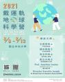 報名資訊