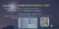 旭海草原觀星活動海報