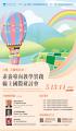 研習海報