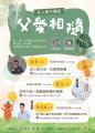 111年名人親職講座