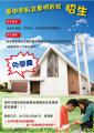 惠明105學年度招生海報