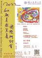 2022幼教美感素養國際研討會海報