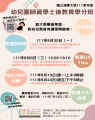 清華111學年度幼兒園師資學士後教育學分班附件