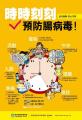 腸病毒宣傳單2