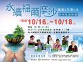 永續福爾摩沙海報