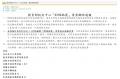 教育部校安中心0206地震專案解除通報