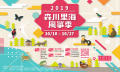 風箏節活動VI_主視覺_20190923a_完稿
