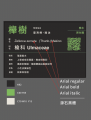 樹牌顏色與字體