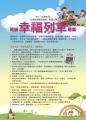 幸福列車海報210x297-正面-20121116