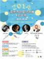 2014年「嘉義市節慶管樂團」夏令營甄選海報