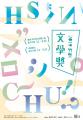 竹塹文學DM