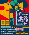 1080712-集美國小-新北就是愛老師-輸出(H)-01