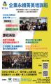2020企業永續菁英培訓班DM