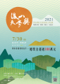 3文學獎海報