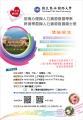 諮商心理與人力資源發展學系終身學習與人力資源發展碩士班招生海報