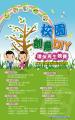 校園創意DIY-修正版