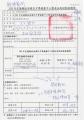 交貨點收紀錄A