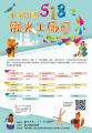 中華民國518觀光工廠日_海報