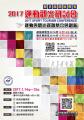 2017運動觀光研討會_海報