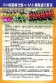 2018校園橫行者～10人11腳競速大對決_簡章_1