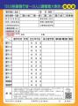 2018校園橫行者～10人11腳競速大對決_簡章_報名表