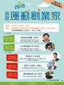 運動服務業創業輔導課程_簡章_1071122_臺北場