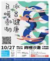 2019冬暖澎湖‧泳出健康_活動海報_1