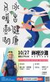 2019冬暖澎湖‧泳出健康_活動海報_2