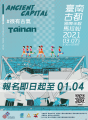 2021年古都馬拉松