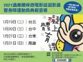 a2_2021礙上體育課適應體育微電影巡迴影展電子海報