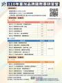 110年臺灣品牌國際賽研習營_課程規劃
