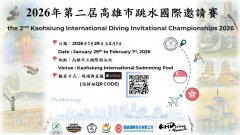 2026年第二屆高雄市跳水國際邀請賽_海報.jpg